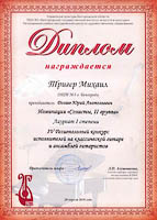 На конкурсе