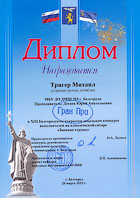 Диплом лауреата конкурса гитаристов