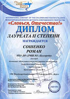 Сошенко Роман